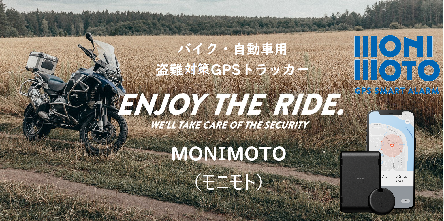 箱無しMonimoto7 モニモト バイク盗難防止 セキュリティ GPS バイク盗難